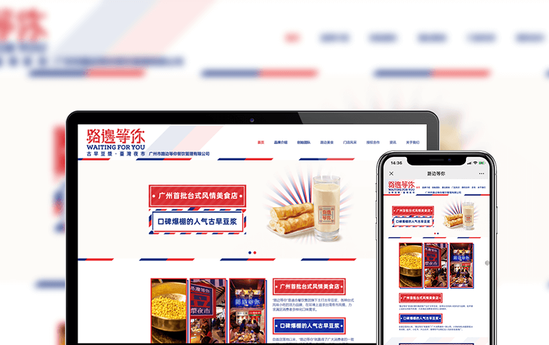 餐饮网站建设-逸码科技开发案例