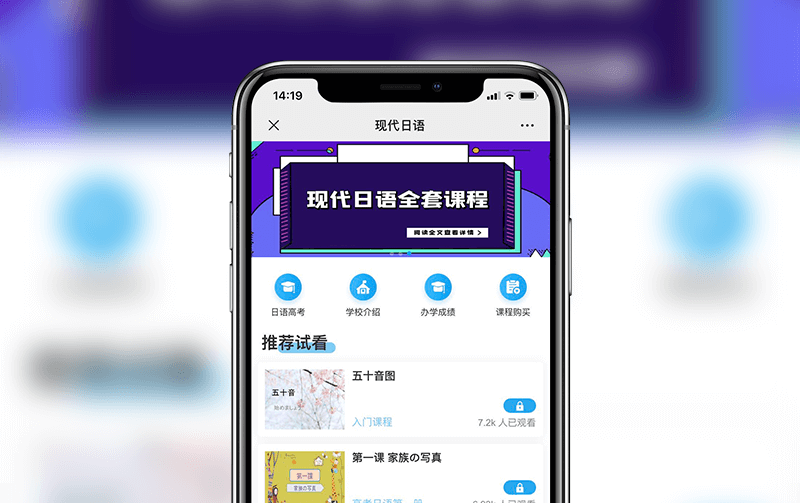 日语学校-逸码科技开发案例